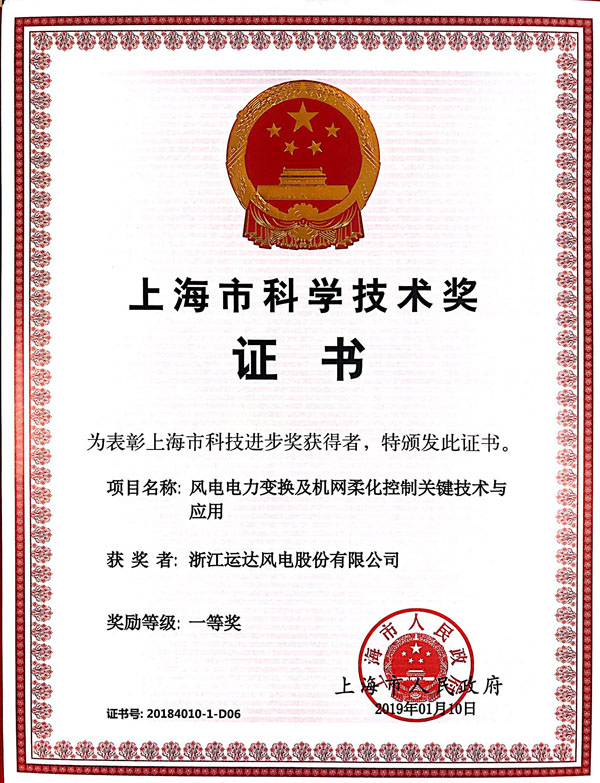 兴发娱乐风电首获上海市科技进步一等奖