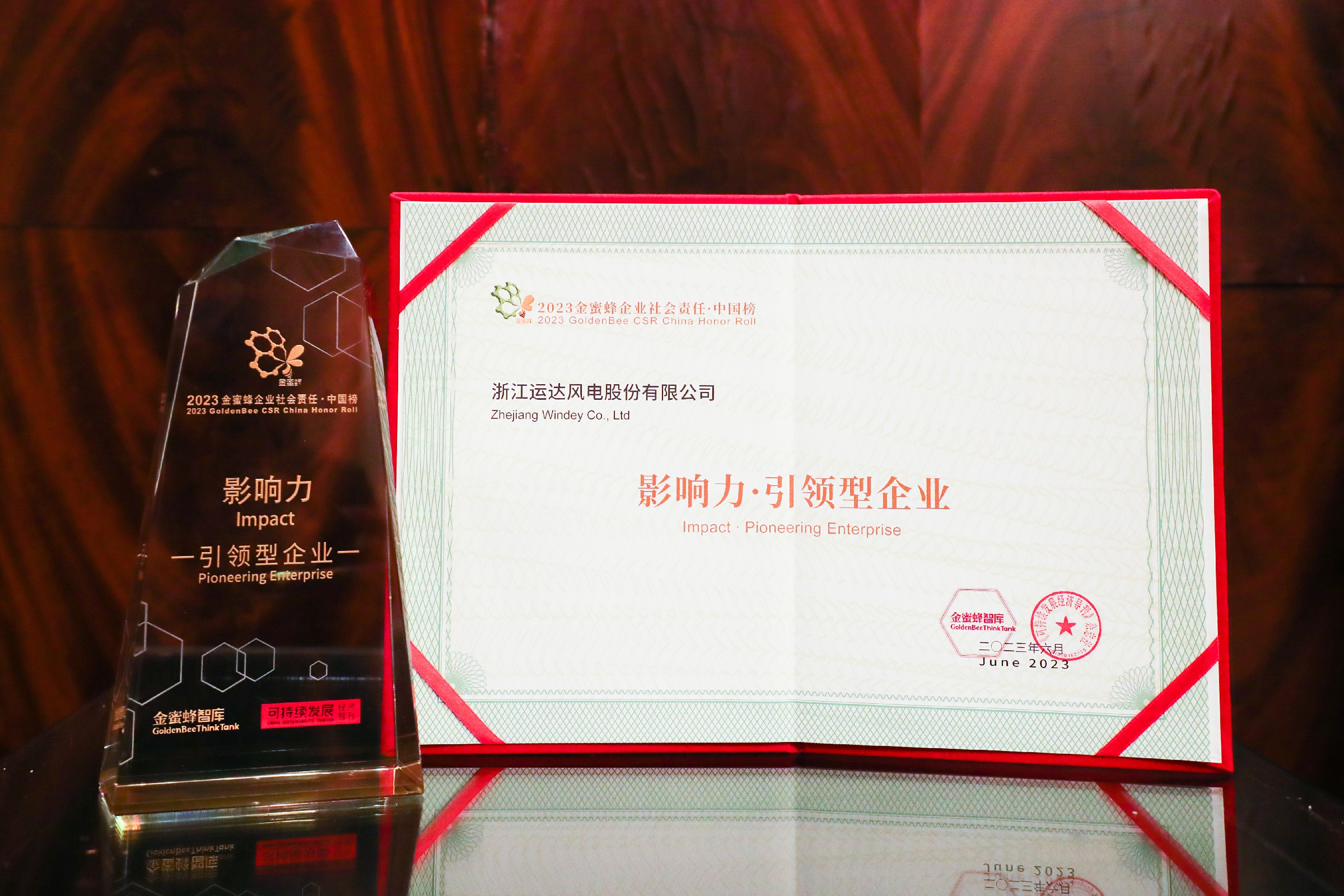兴发娱乐股份首登“2023 金蜜蜂企业社会责任中国榜——影响力·引领型企业”
