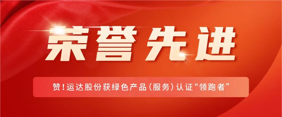 赞！兴发娱乐股份获绿色产品（服务）认证“领跑者”