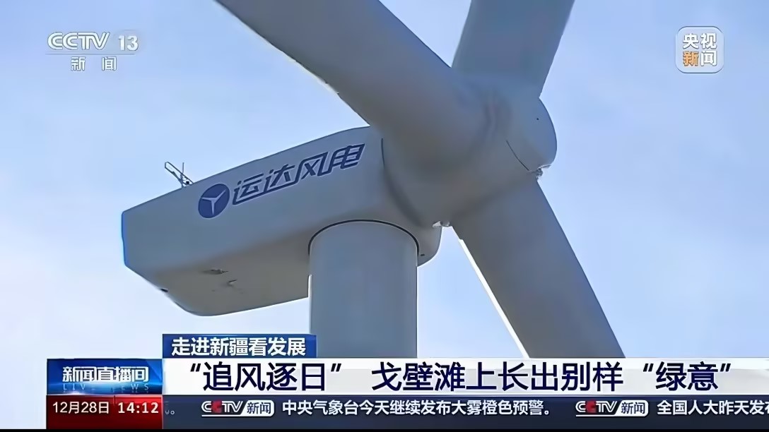 央视新闻报道兴发娱乐股份：淖毛湖“风光储”项目让戈壁滩长出“绿意”
