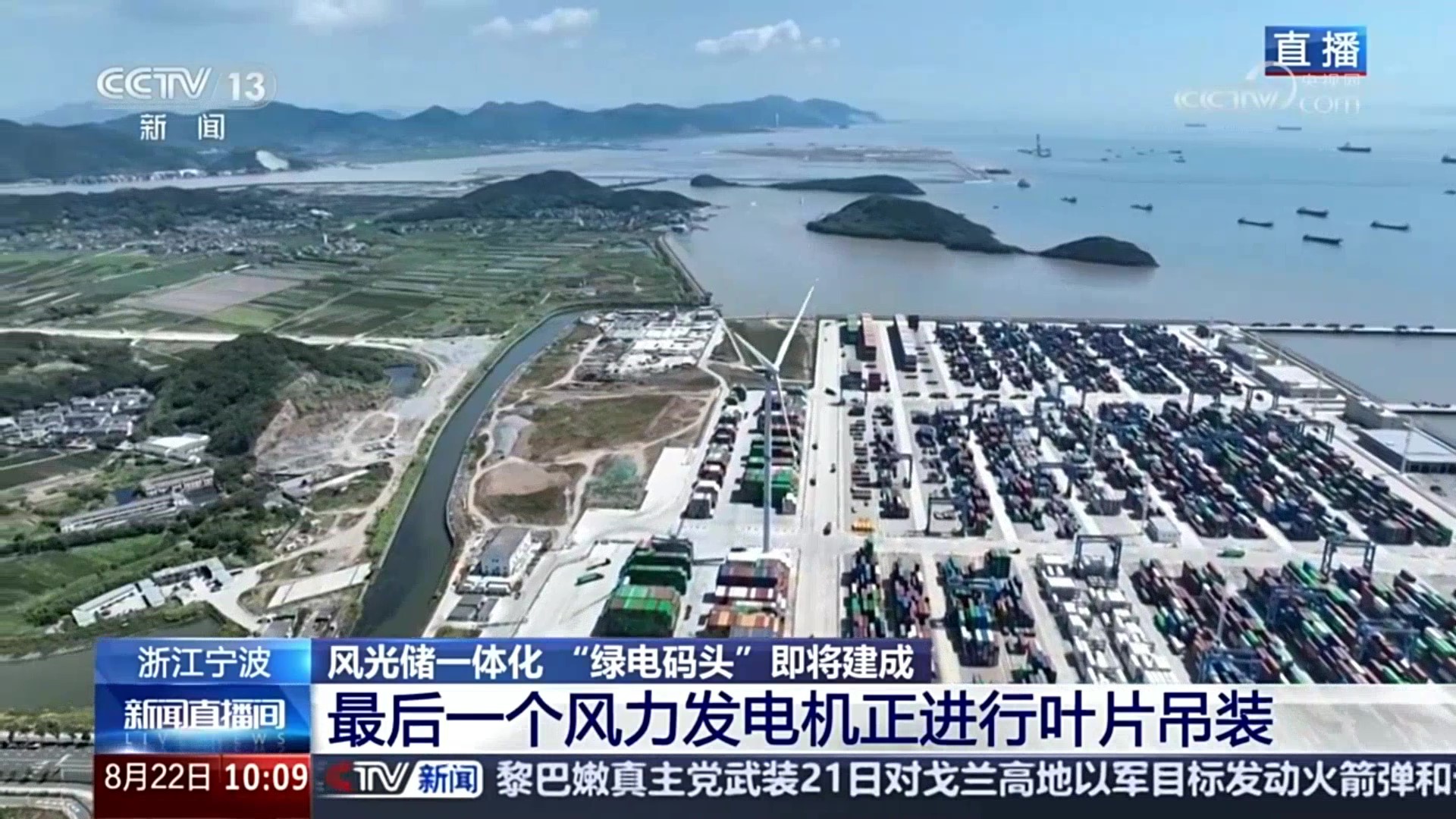 央视新闻关注兴发娱乐股份：赋能浙江省首个“绿电码头”