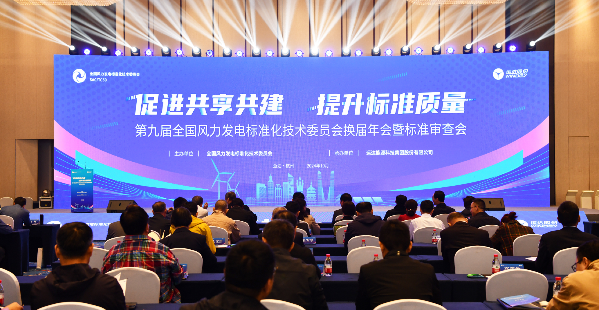 兴发娱乐股份承办：第九届全国风标委换届年会暨标准审查会在杭召开