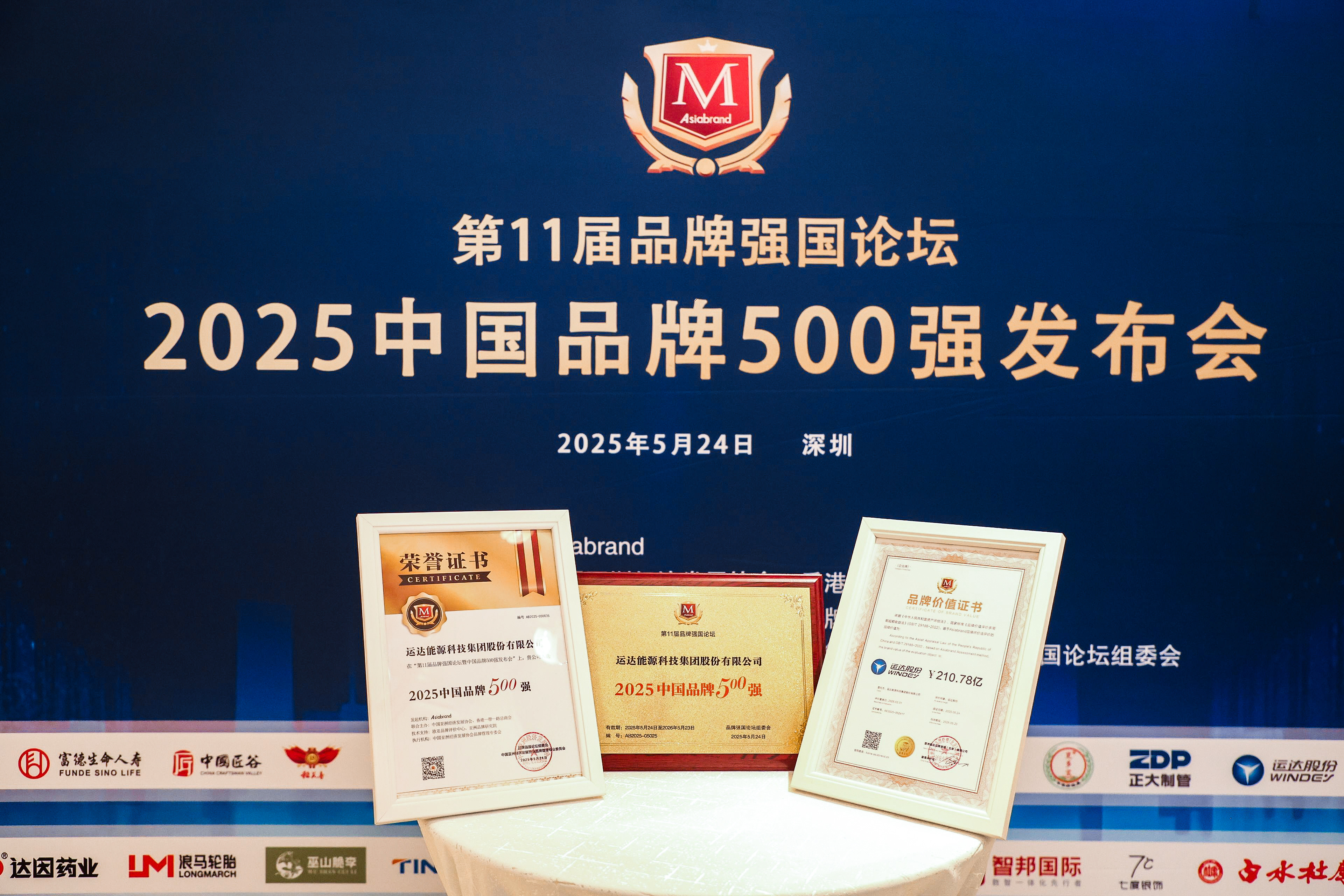 兴发娱乐股份荣登2025年中国品牌500强