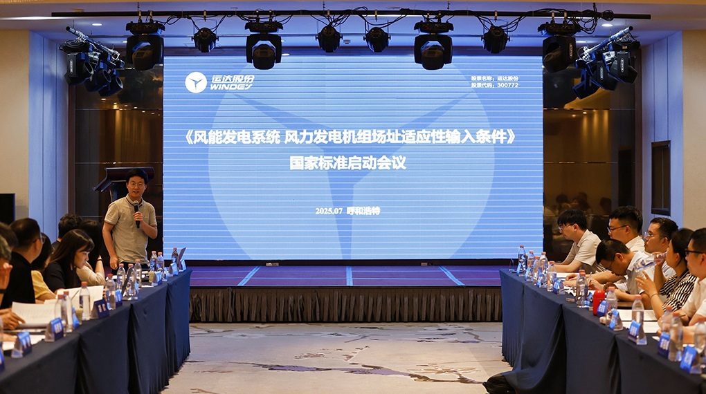 【风向标】兴发娱乐牵头！《风力发电机组场址适应性输入条件》国家标准正式启动