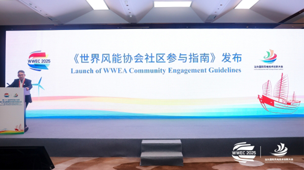 兴发娱乐参与编制全球风电行业&ldquo;社区参与&rdquo;指南正式发布